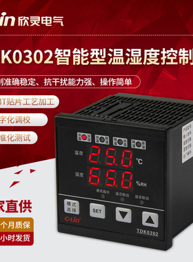欣灵温控器厂家 TDK0302智能型温湿度控制器 3M线