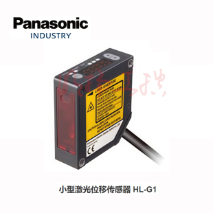松下HL C5标准型小型激光位移传感器 位移传感器 G112