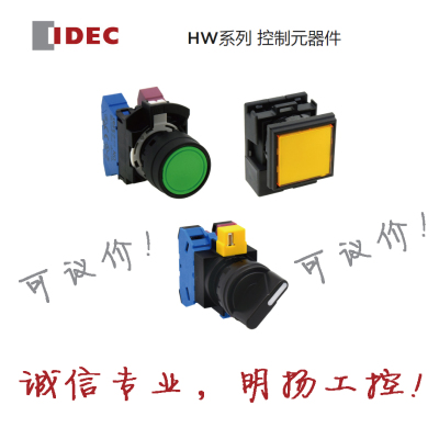 和泉按钮开关 HW1B-M111W    原装正品