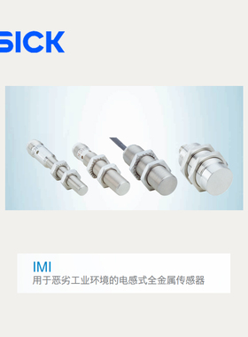 SICK接近开关 IM05-0B8NSVS2SS01 2mm检测