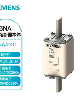 西门子熔断器本体刀型  200A 3NA3140 AC120KA/DC 25KA 尺码1