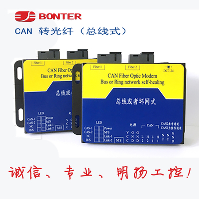 邦特尔总线式/环网式CAN 转光纤 MS_F155-LC (个）