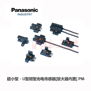 松下PM-L25-P放大器内置L型微型光电传感器 超小型电缆型