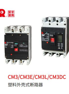 常熟开关 塑壳断路器 分断能力70kA 3P 140A；CM3-250M/3300 140A