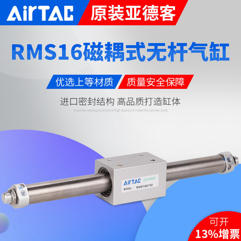 AirTAC原装亚德客磁耦合无杆气缸RMS16X50X100X150X200X300X400 R