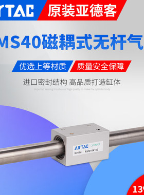 AirTAC原装亚德客磁耦合无杆气缸RMS40X50X100X150X200X300X400 R