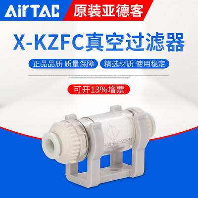 AirTac亚德客真空过滤器X-KZFC10006B X-KZFC20008B KZFC20006B A