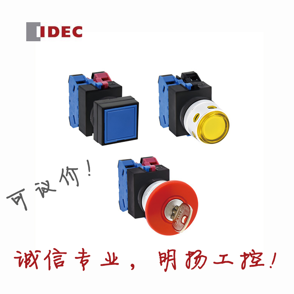 IDEC和泉按钮 照明按钮ALW2B9911S     原装正品