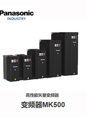 松下变频器AMK5000154 小型高性能 三相 AC323~418V， 15kW；