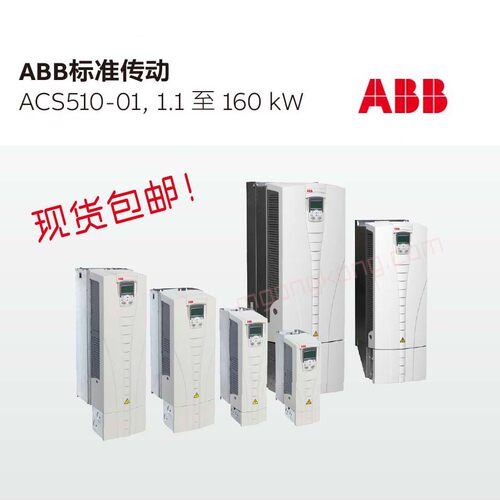 ABB变频器 ACS510-01-012A-4  5.5KW 现货