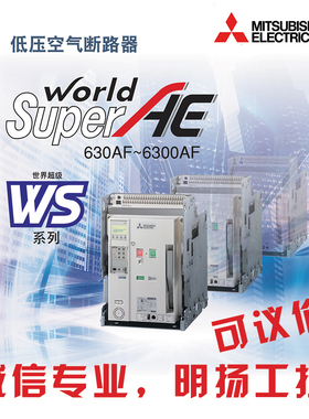 三菱断路器 AE1000-SW；500-1000A；65/65；3极； 固定式
