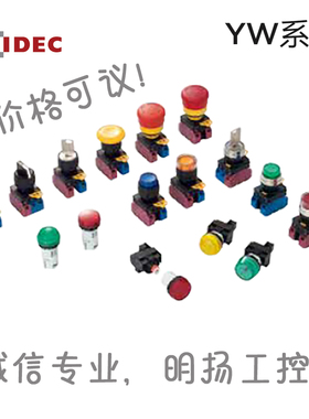 IDEC和泉 指示灯 YW1P-2EQ4A/R/S/W/G/Y/R/S/W/G/Y/PW
