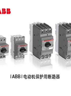 ABB 电动机起动器；MS132-4.0T电流范围：2.5-4A