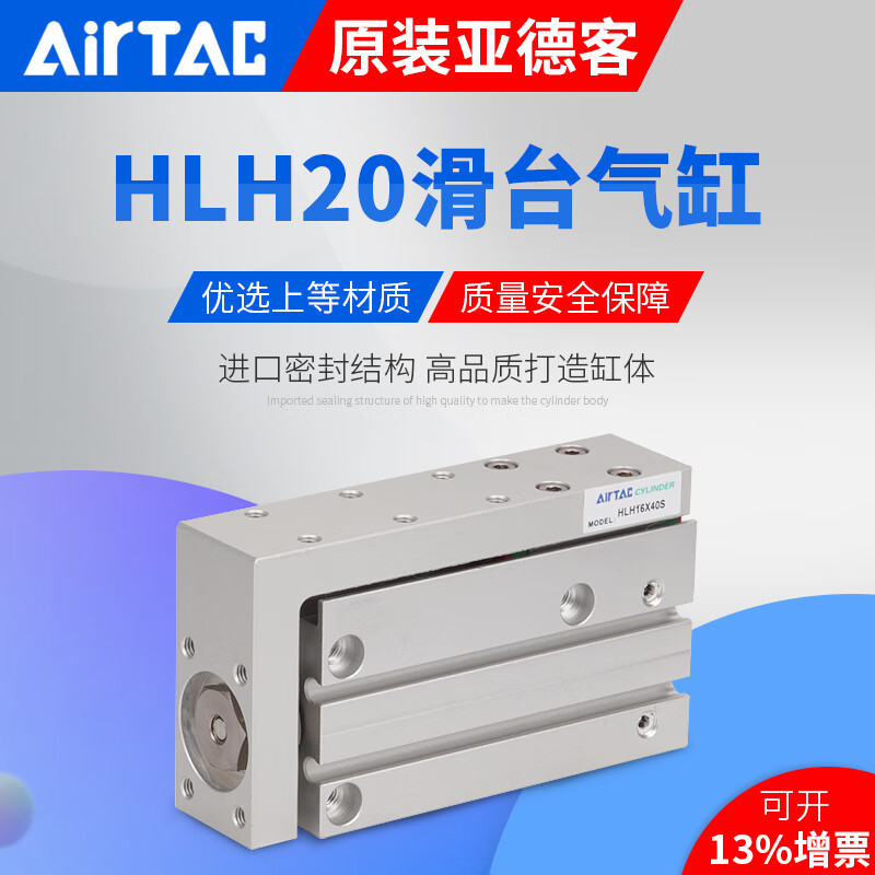 亚德客AirTac精密滑台气缸HLH20X5X10X15X20X25X30X40X50X60S HLH