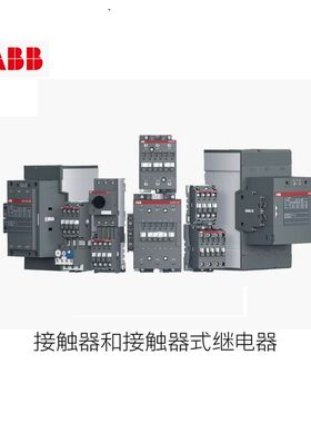 ABB AFZ 交流接触器AF12Z-30-01-21*24-60V AC/20-60V DC
