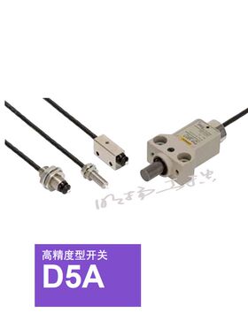 欧姆龙 密封型小型微动开关；D2SW-01L2H
