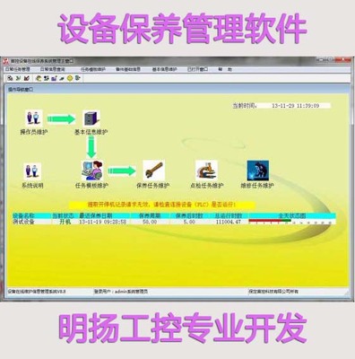 设备在线维护保养管理系统   专业开发