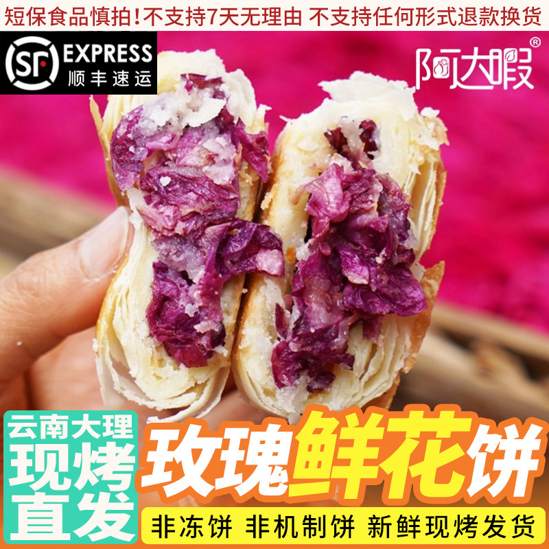 大理喜洲阿达暇手工现烤玫瑰鲜花饼定制实体店同款云南特产糕点