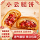 阿达暇云腿月饼鲜花饼云南土大理特产白族传统滇老式 火腿酥皮糕点