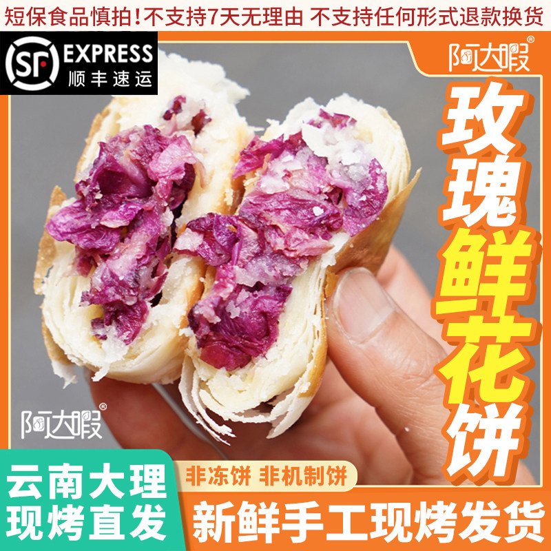 大理喜洲阿达暇手工现烤玫瑰鲜花饼定制实体店同款礼盒装云南特产