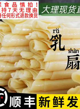 大理乳扇喜洲阿达暇清真空回族小吃奶片特色美食烤奶皮子云南特产