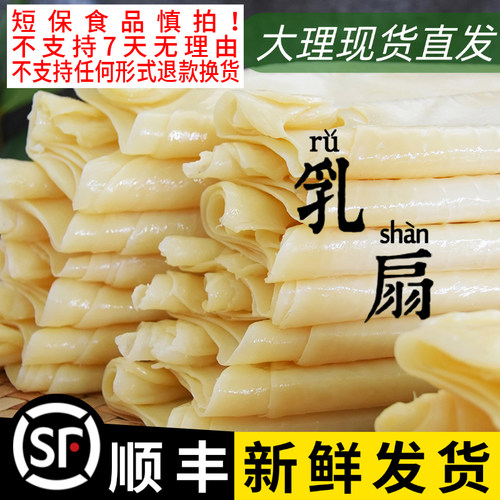 云南特产十八怪乳扇牛奶做成片片
