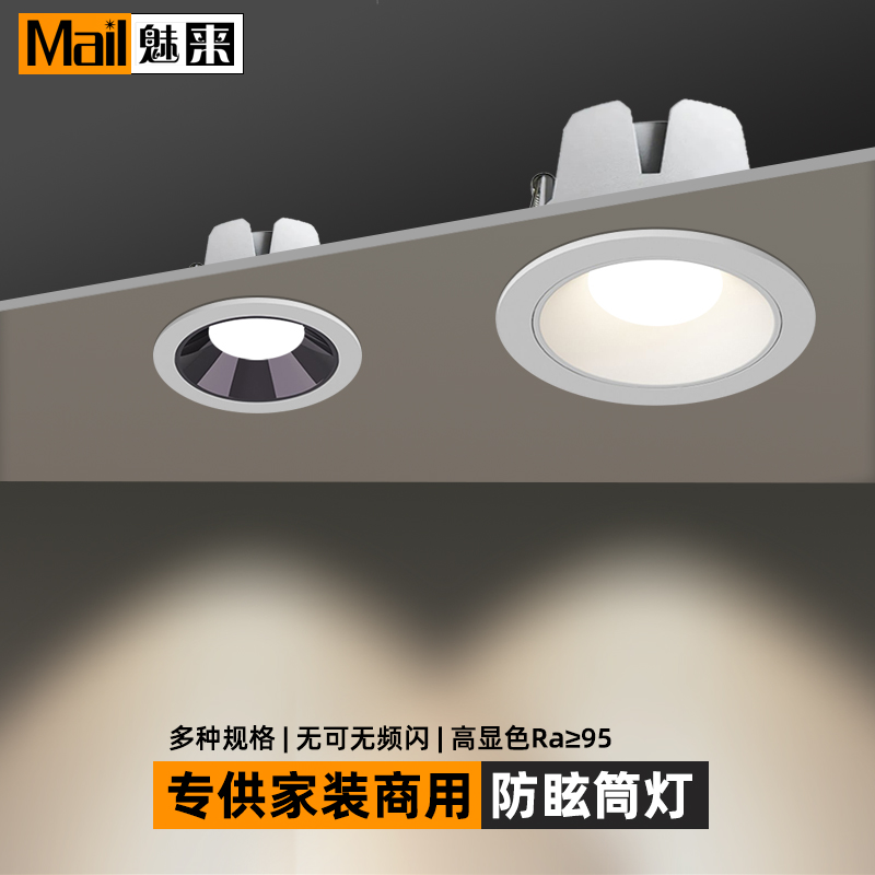 家装商用窄边高显色97防眩目筒灯