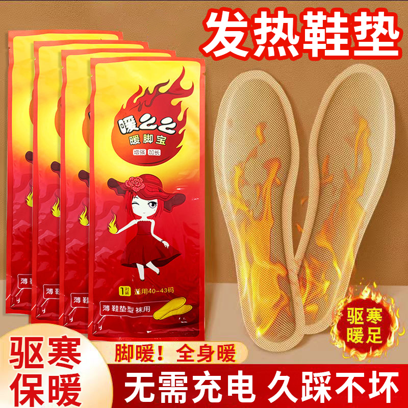 暖么么发热鞋垫防寒保暖加热