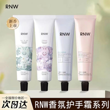 rnw护手霜女秋冬官方旗舰店正品保湿嫩白不油腻补水提亮手霜香氛