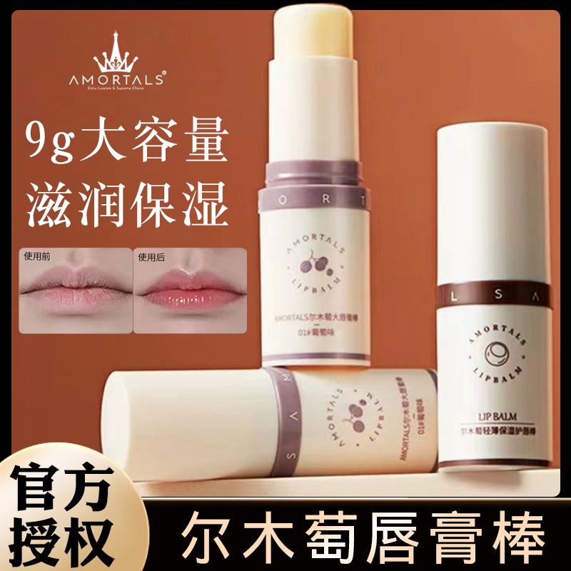 尔木萄润唇膏保湿滋润打底护唇棒秋冬季男女唇部护理补水防干裂9g,美容护肤/美体/精油,润唇膏,淘宝优惠券,粉丝福利购,淘宝优惠卷
