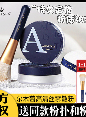 Amortals尔木萄高清丝雾散粉蜜粉定妆清爽控油细致毛孔不脱妆持妆