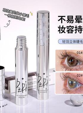 PIPL睫毛膏纤长卷翘根根分明防水防汗不易晕染不脱妆黑色棕色加密