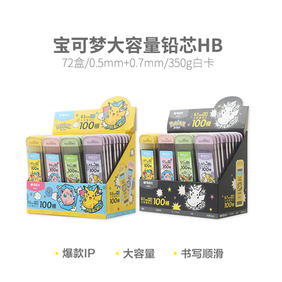 晨光HB0.5宝可梦自动铅笔芯05铅芯学生用自动铅笔笔芯按动铅笔替