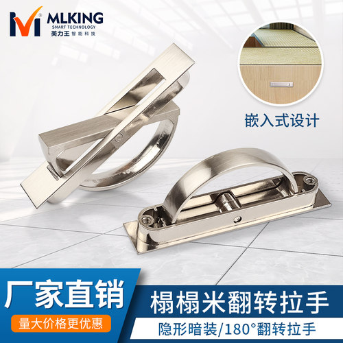 美力王隐形平面旋转内嵌式扣手