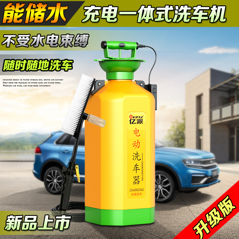 亿派洗车机锂电高压水枪车用家用商用工具无线便携式车载水泵神器