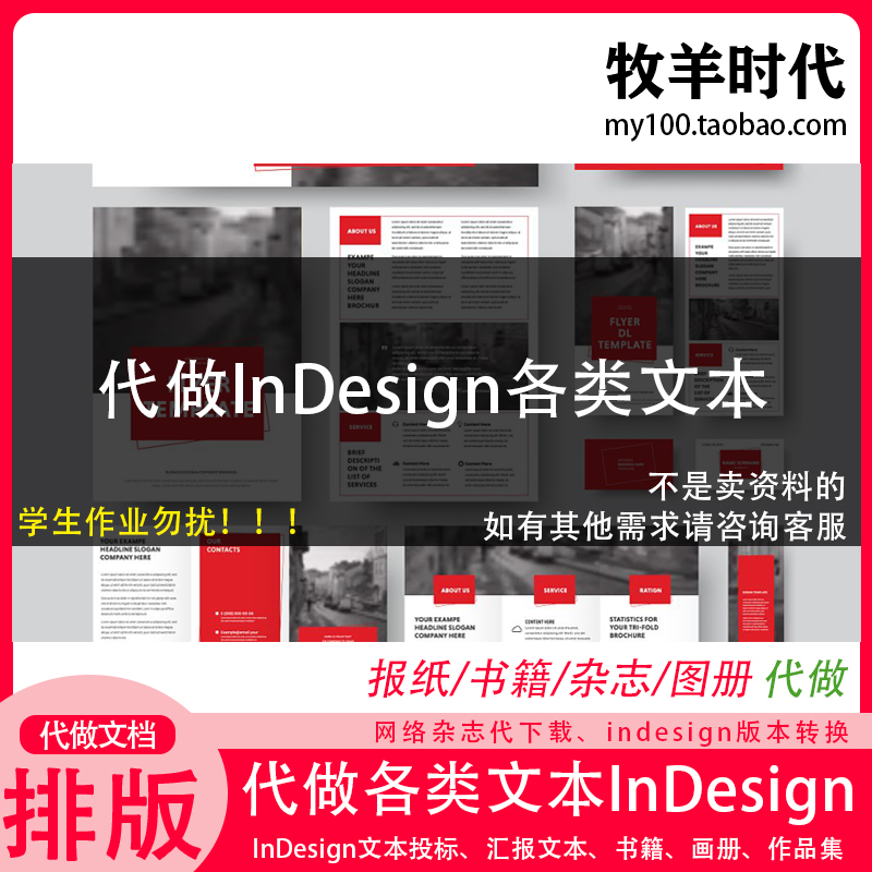 代做投标文本修改排版indesign书籍小说报纸杂志图册id书籍设计转