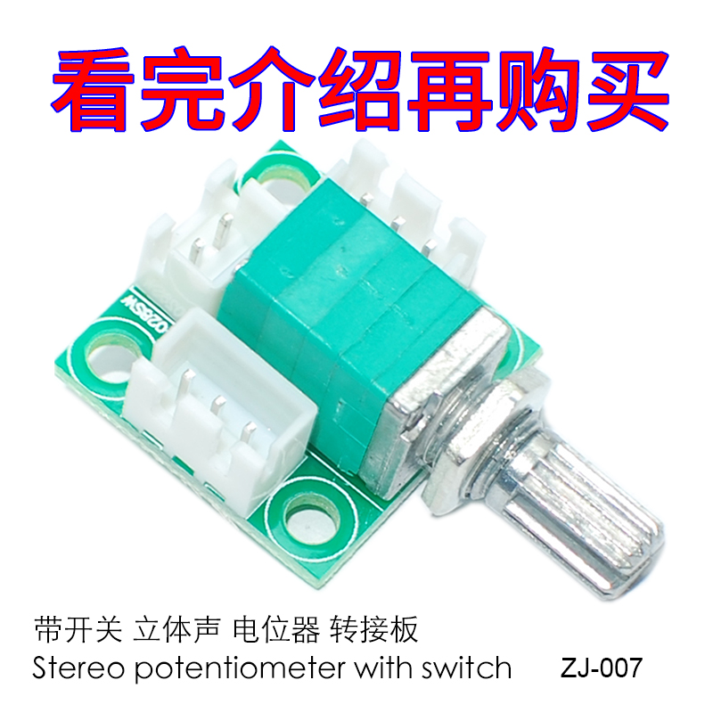 电位器CIRMECH带开关转接板