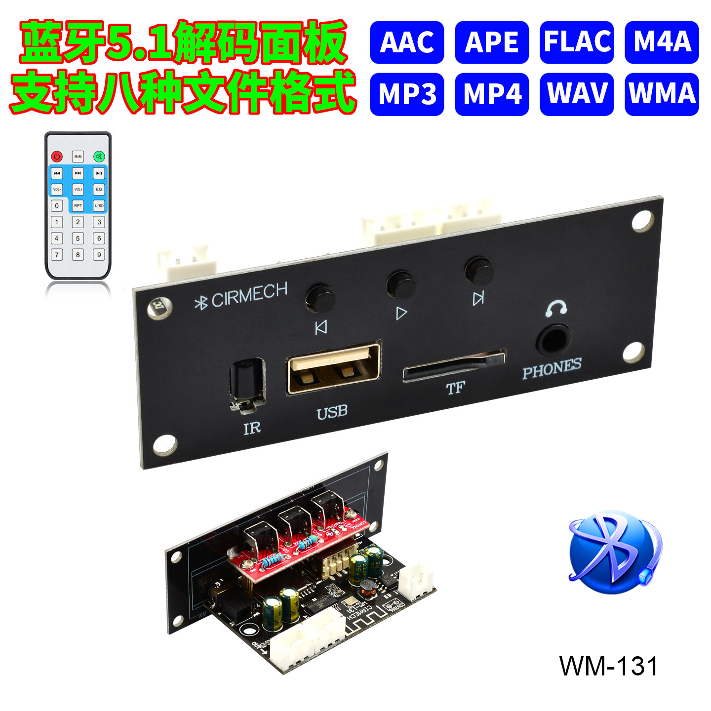 蓝牙5.1优盘USB解码板遥控MP3/WAV/FLAC/APE无损播放器单曲重复
