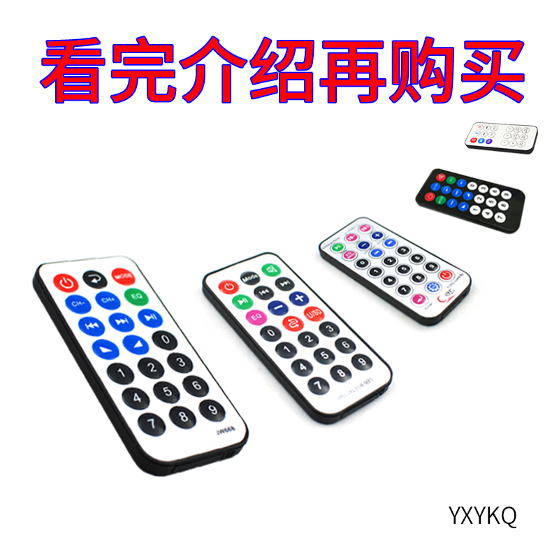 多功能通用型遥控器CIRMECH音响