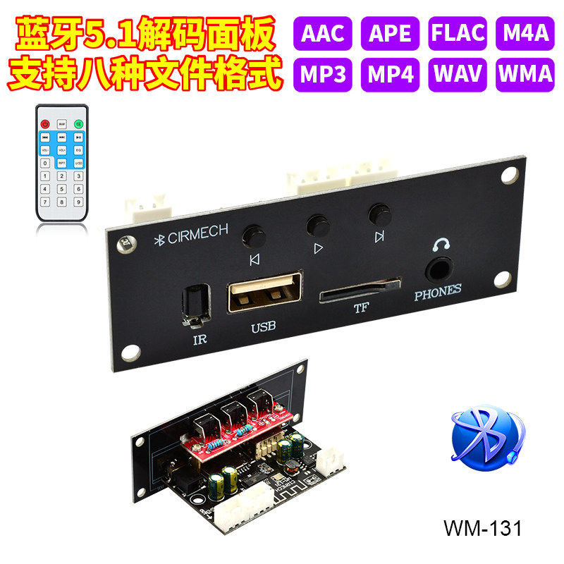 蓝牙5.1优盘USB解码板TF遥控无损MP3/WAV/FLAC/APE播放器单曲重复