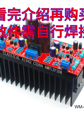 日本東zhi对管A1943C5200大功率立体声HIFI发烧级甲乙功放板套件