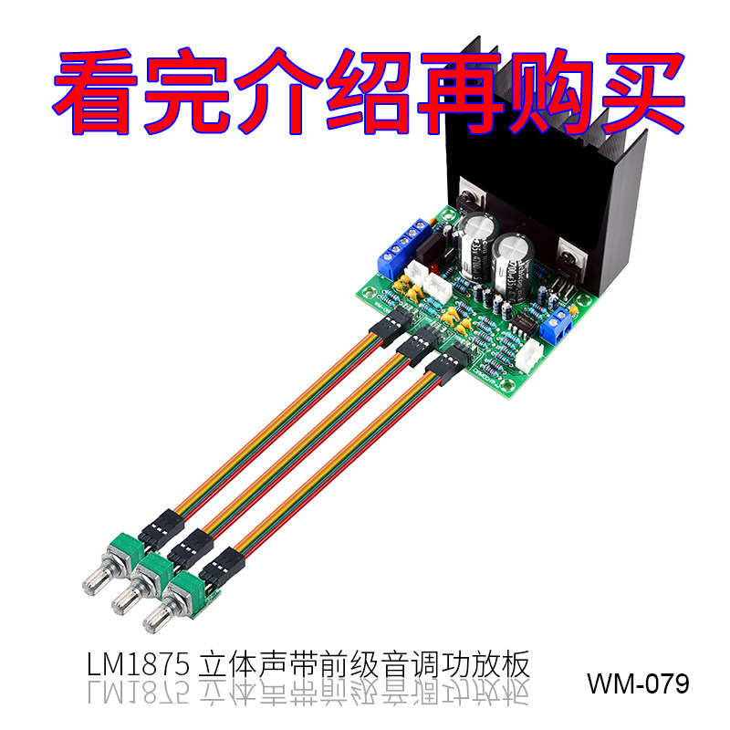 LM1875发烧级经典立体声2.0带前级音调功放板兼容TDA2030A散件