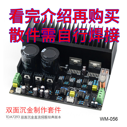 tda7293立体声功放板直流伺服