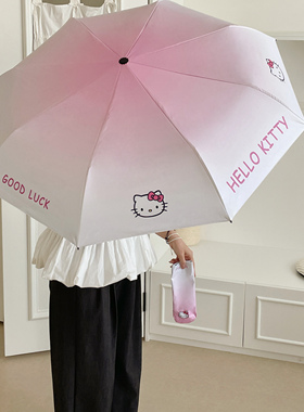 HelloKitty晴雨伞全自动KT猫高颜值女可爱学生防晒渐变学生太阳伞