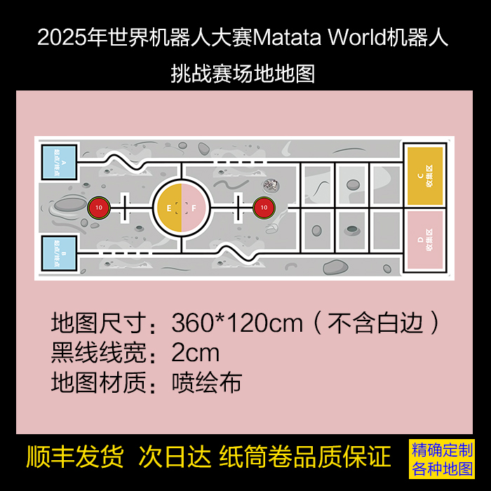 定制智能机器人大赛Matata WRC挑战赛喷绘布编程赛道场地图纸