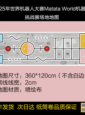 定制智能机器人大赛Matata WRC挑战赛喷绘布编程赛道场地图纸