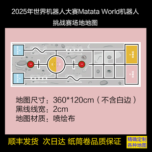 定制智能机器人大赛Matata WRC挑战赛喷绘布编程赛道场地图纸