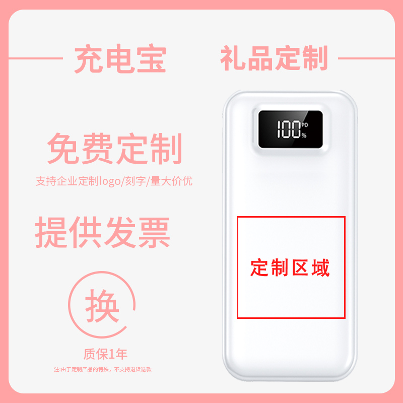 【定制】66W充电宝超大容量超级快充定制订做企业logo彩印激光印