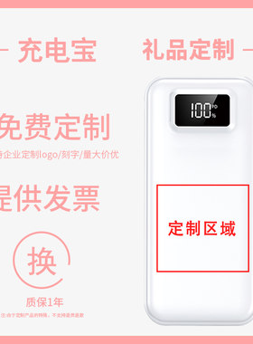 【定制】66W充电宝超大容量超级快充定制订做企业logo彩印激光印