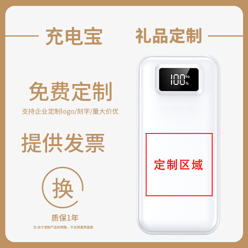 【定制】66W充电宝超大容量超级快充定制订做企业logo彩印激光印